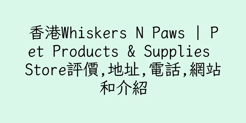 香港Whiskers N Paws | Pet Products & Supplies Store評價,地址,電話,網站和介紹