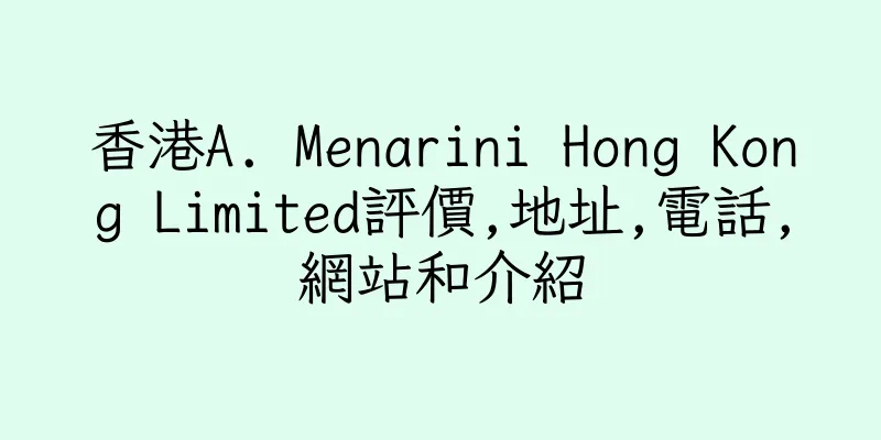 香港A. Menarini Hong Kong Limited評價,地址,電話,網站和介紹