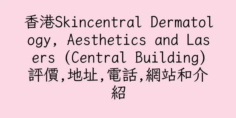 香港Skincentral Dermatology, Aesthetics and Lasers (Central Building)評價,地址,電話,網站和介紹