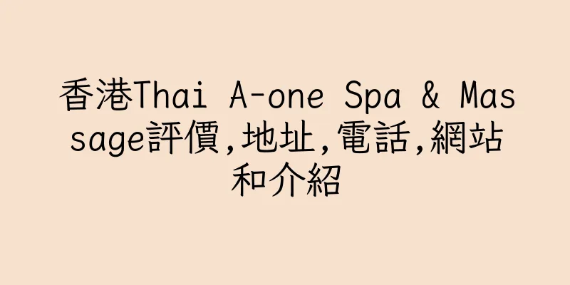 香港Thai A-one Spa & Massage評價,地址,電話,網站和介紹