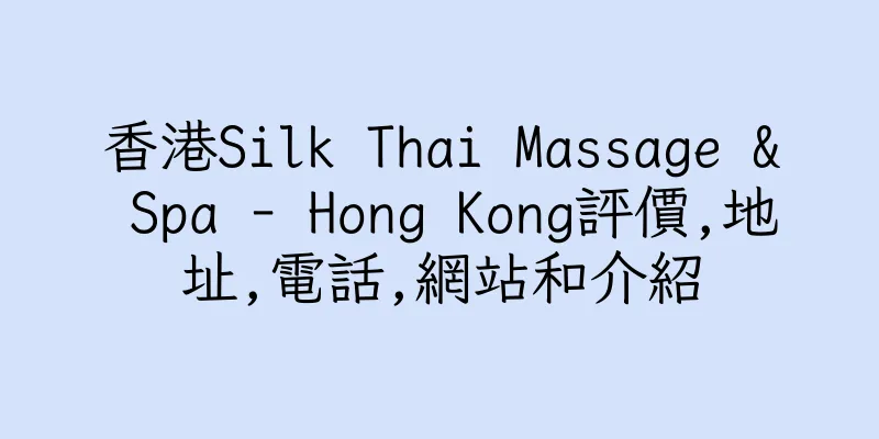 香港Silk Thai Massage & Spa - Hong Kong評價,地址,電話,網站和介紹