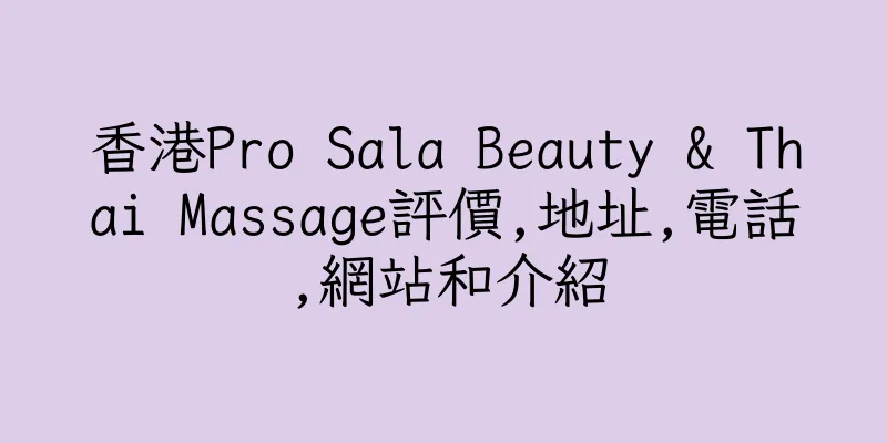 香港Pro Sala Beauty & Thai Massage評價,地址,電話,網站和介紹