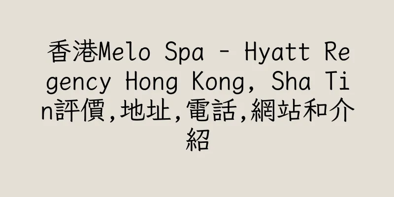 香港Melo Spa - Hyatt Regency Hong Kong, Sha Tin評價,地址,電話,網站和介紹