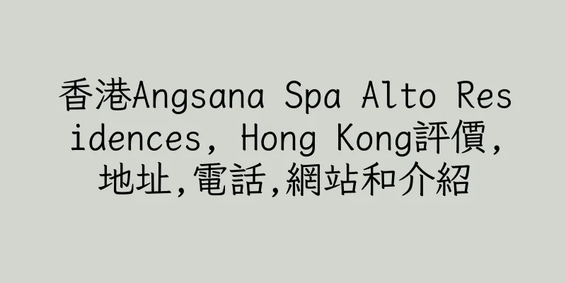 香港Angsana Spa Alto Residences, Hong Kong評價,地址,電話,網站和介紹