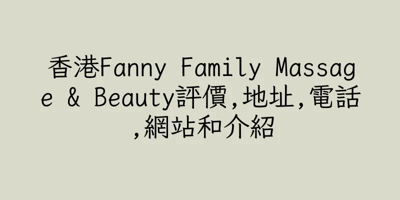 香港Fanny Family Massage & Beauty評價,地址,電話,網站和介紹