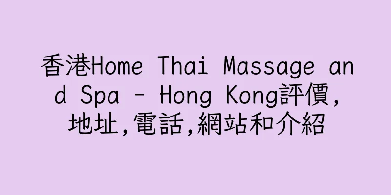 香港Home Thai Massage and Spa - Hong Kong評價,地址,電話,網站和介紹