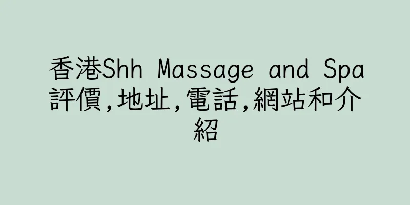 香港Shh Massage and Spa評價,地址,電話,網站和介紹