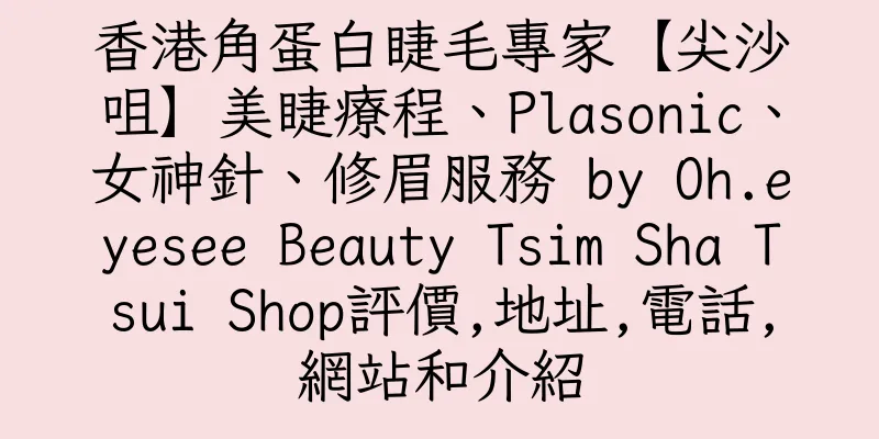 香港角蛋白睫毛專家【尖沙咀】美睫療程、Plasonic、女神針、修眉服務 by Oh.eyesee Beauty Tsim Sha Tsui Shop評價,地址,電話,網站和介紹