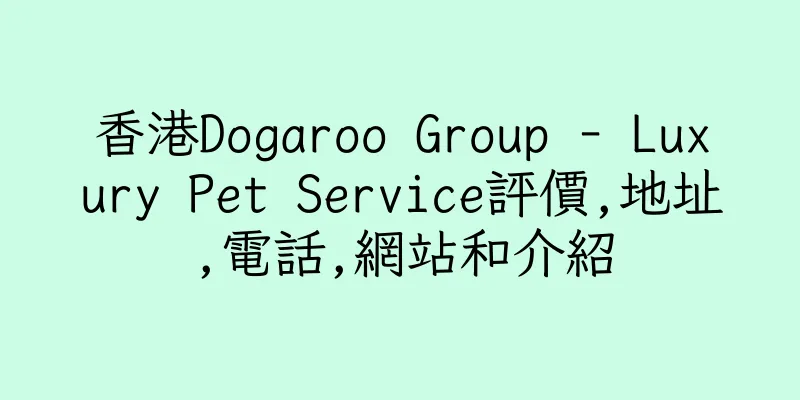 香港Dogaroo Group - Luxury Pet Service評價,地址,電話,網站和介紹