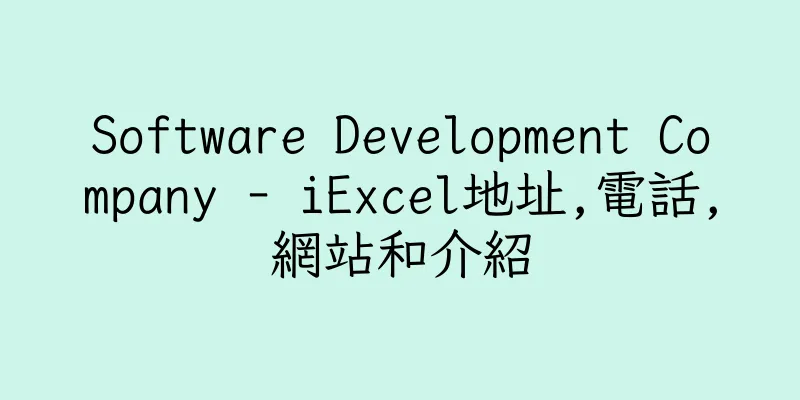 香港Software Development Company - iExcel地址,電話,網站和介紹