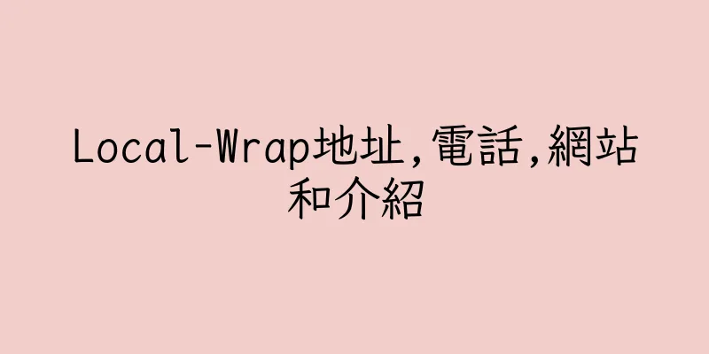 香港Local-Wrap地址,電話,網站和介紹