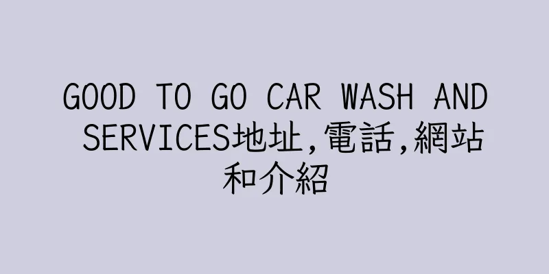 香港GOOD TO GO CAR WASH AND SERVICES地址,電話,網站和介紹