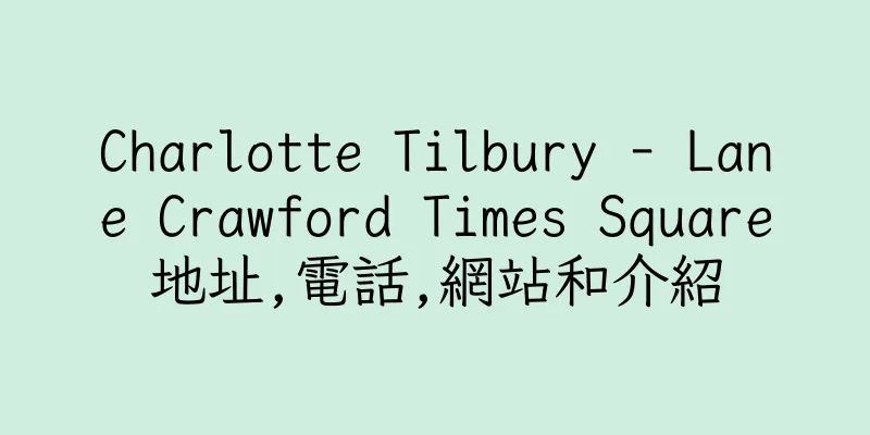 香港Charlotte Tilbury - Lane Crawford Times Square地址,電話,網站和介紹