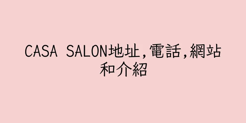 香港CASA SALON地址,電話,網站和介紹