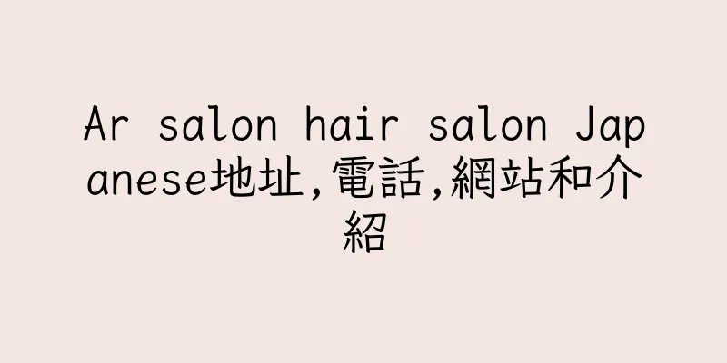 香港Ar salon hair salon Japanese地址,電話,網站和介紹