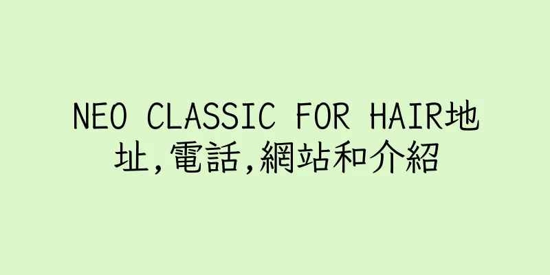 香港NEO CLASSIC FOR HAIR地址,電話,網站和介紹