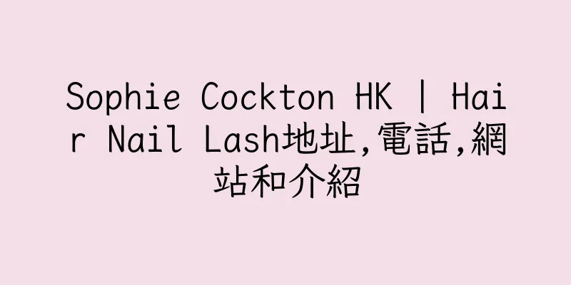 香港Sophie Cockton HK | Hair Nail Lash地址,電話,網站和介紹