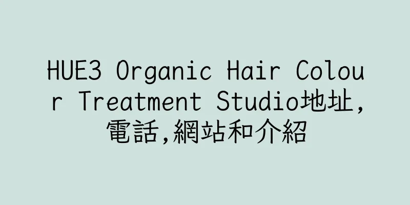 香港HUE3 Organic Hair Colour Treatment Studio地址,電話,網站和介紹
