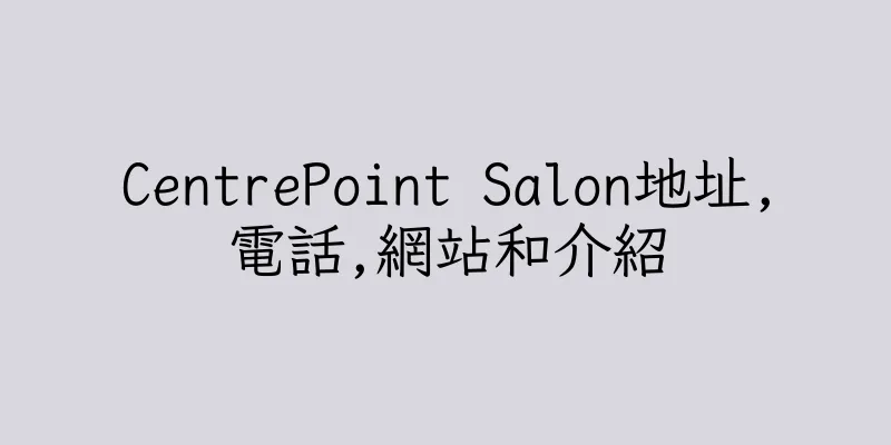香港CentrePoint Salon地址,電話,網站和介紹