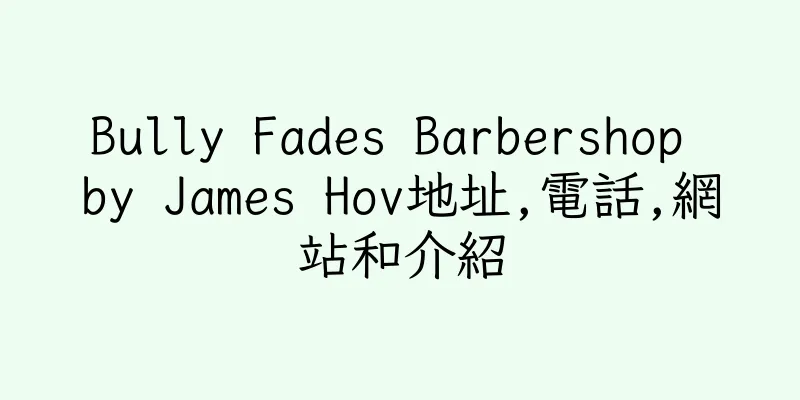 香港Bully Fades Barbershop by James Hov地址,電話,網站和介紹