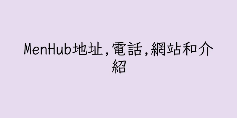 香港MenHub地址,電話,網站和介紹