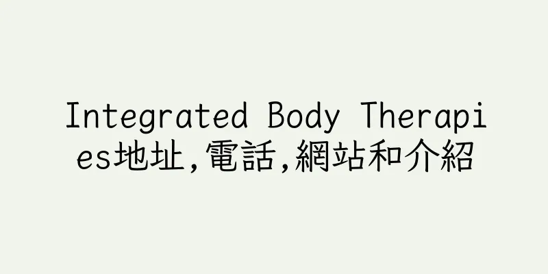 香港Integrated Body Therapies地址,電話,網站和介紹