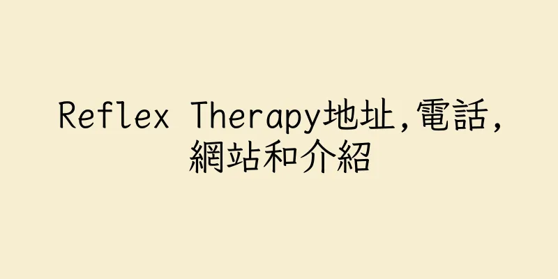 香港Reflex Therapy地址,電話,網站和介紹