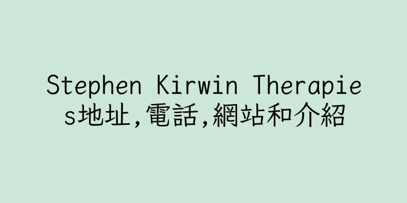 香港Stephen Kirwin Therapies地址,電話,網站和介紹