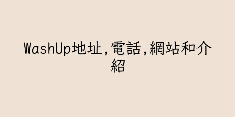 香港WashUp地址,電話,網站和介紹