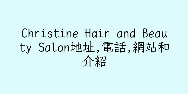 香港Christine Hair and Beauty Salon地址,電話,網站和介紹