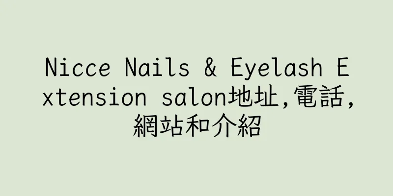 香港Nicce Nails & Eyelash Extension salon地址,電話,網站和介紹