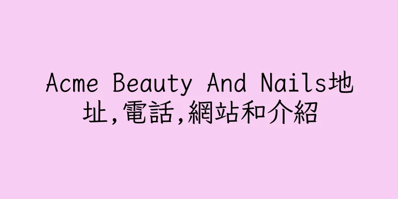 香港Acme Beauty And Nails地址,電話,網站和介紹