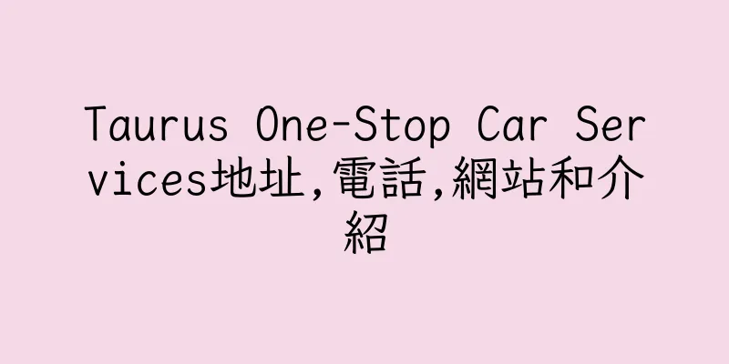 香港Taurus One-Stop Car Services地址,電話,網站和介紹