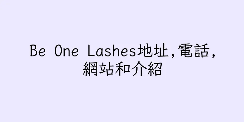 香港Be One Lashes地址,電話,網站和介紹