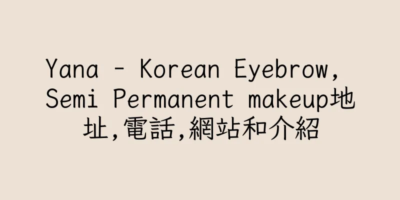 香港Yana - Korean Eyebrow, Semi Permanent makeup地址,電話,網站和介紹