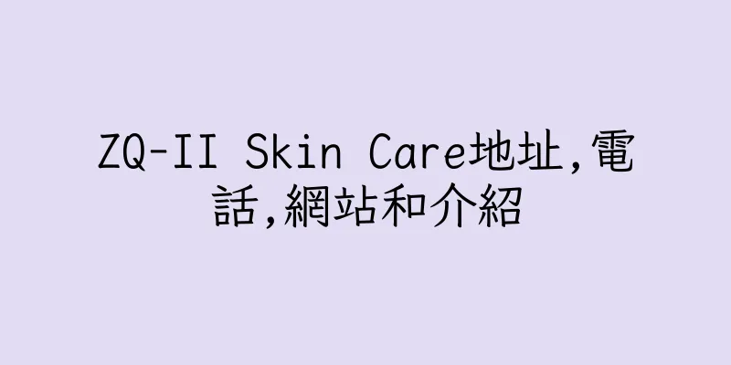 香港ZQ-II Skin Care地址,電話,網站和介紹