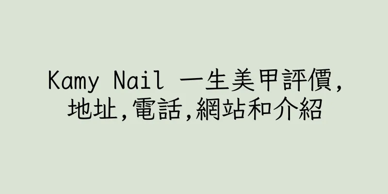 香港Kamy Nail 一生美甲評價,地址,電話,網站和介紹