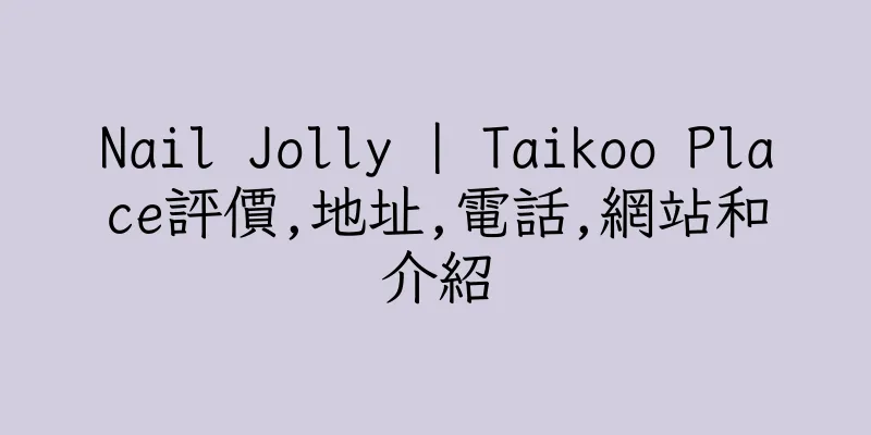 香港Nail Jolly | Taikoo Place評價,地址,電話,網站和介紹