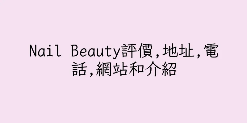 香港Nail Beauty評價,地址,電話,網站和介紹