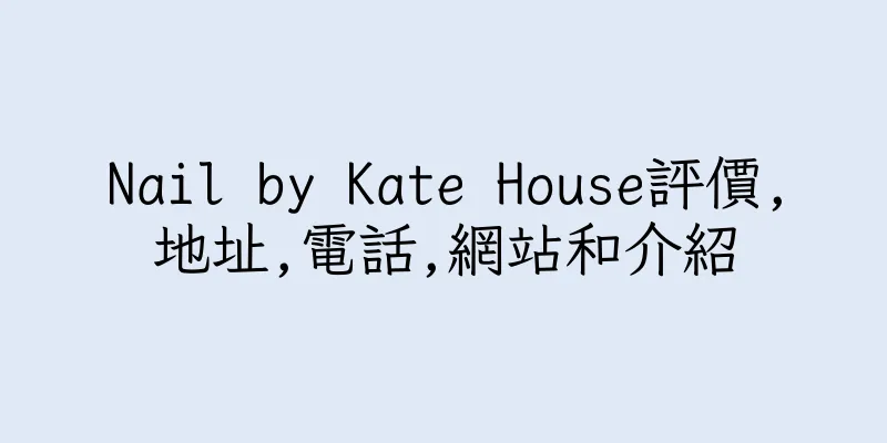 香港Nail by Kate House評價,地址,電話,網站和介紹