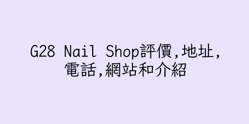 香港G28 Nail Shop評價,地址,電話,網站和介紹