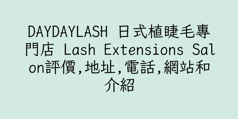 香港DAYDAYLASH 日式植睫毛專門店 Lash Extensions Salon評價,地址,電話,網站和介紹