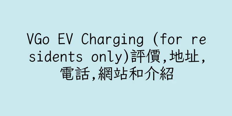 香港VGo EV Charging (for residents only)評價,地址,電話,網站和介紹