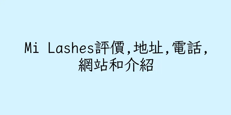 香港Mi Lashes評價,地址,電話,網站和介紹