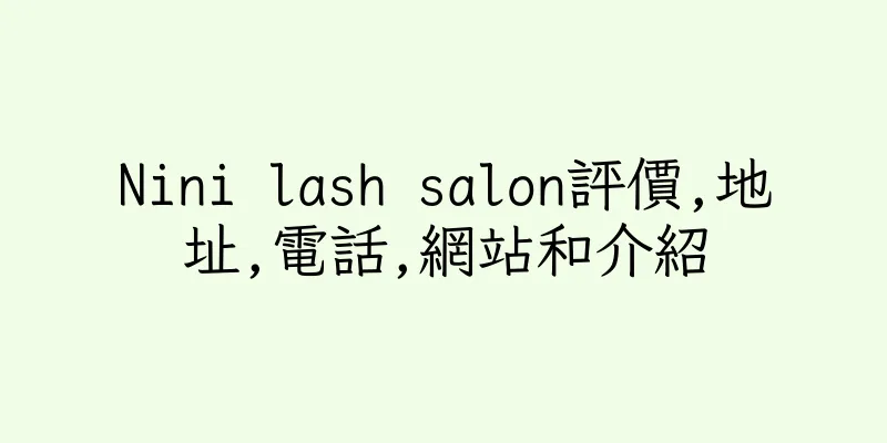香港Nini lash salon評價,地址,電話,網站和介紹
