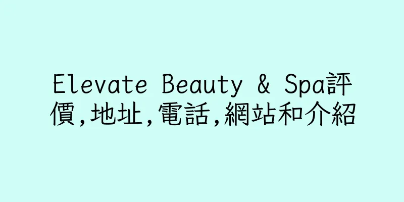 香港Elevate Beauty & Spa評價,地址,電話,網站和介紹