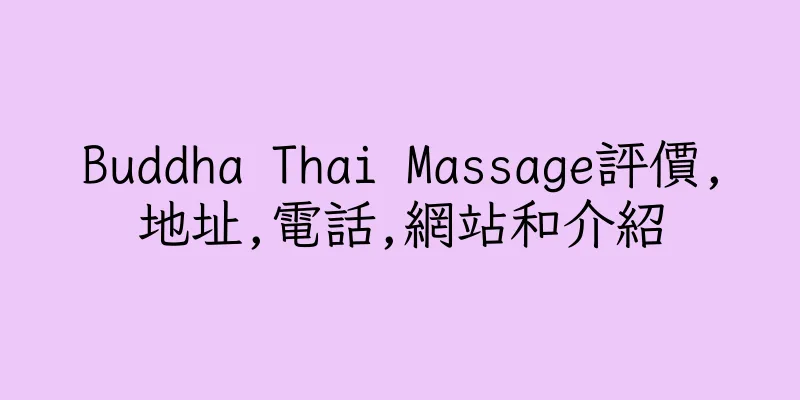 香港Buddha Thai Massage評價,地址,電話,網站和介紹