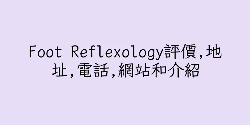 香港Foot Reflexology評價,地址,電話,網站和介紹