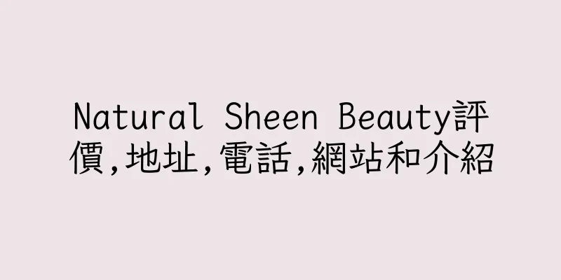 香港Natural Sheen Beauty評價,地址,電話,網站和介紹
