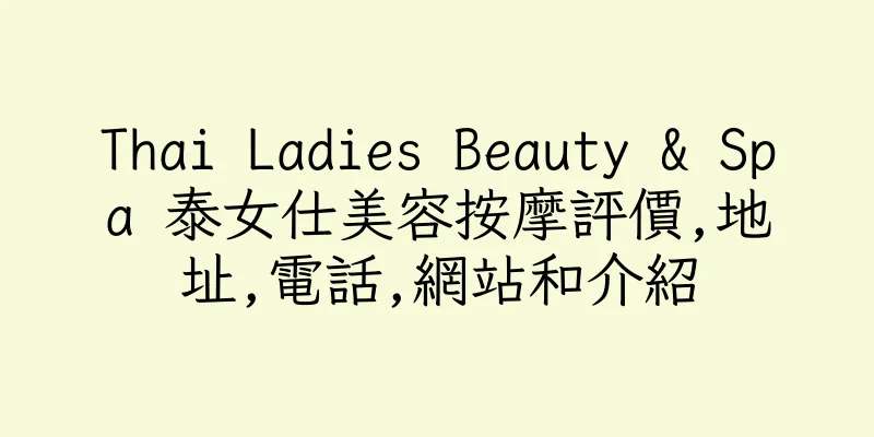 香港Thai Ladies Beauty & Spa 泰女仕美容按摩評價,地址,電話,網站和介紹